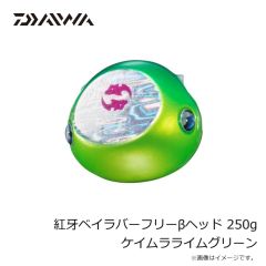 ダイワ　紅牙ベイラバーフリーβヘッド 200g ケイムラライムグリーン