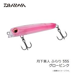 ダイワ　月下美人 ふらり 55S トップバッター
