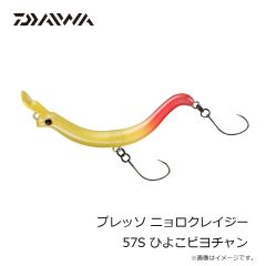 ダイワ　プレッソ ニョロクレイジー 57S ひよこピヨチャン