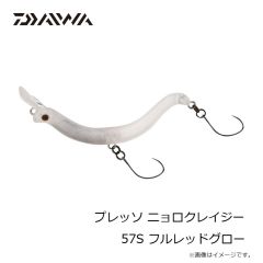 ダイワ　プレッソ ニョロクレイジー 57S フルレッドグロー
