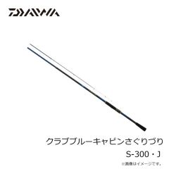 ダイワ　スカイハイ ボートゲーム 69MS　2025年9月発売予定