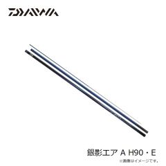 ダイワ　26銀影エア A H90・E