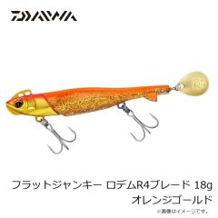ダイワ　フラットジャンキー ロデムR4ブレード 18g オレンジゴールド