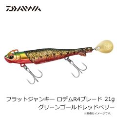 ダイワ　フラットジャンキー ロデムR4ブレード 18g オレンジゴールド