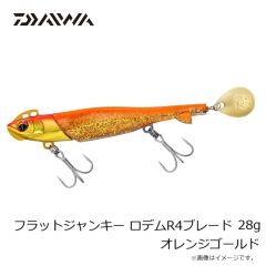 ダイワ　フラットジャンキー ロデムR4ブレード 28g オレンジゴールド