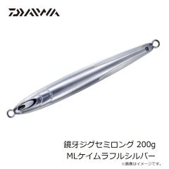 ダイワ　鏡牙ジグセミロング 200g MLケイムラフルシルバー