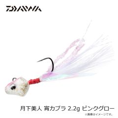 ダイワ　月下美人 宵カブラ 1.2g ピンクグロー