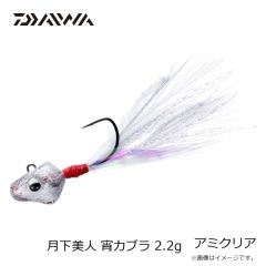 ダイワ　月下美人 宵カブラ 1.2g ピンクグロー