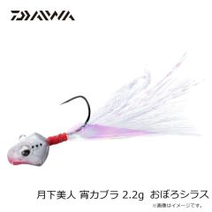 ダイワ　月下美人 宵カブラ 1.2g ピンクグロー