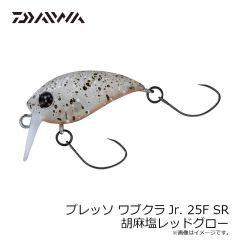 ダイワ　プレッソ ワブクラJr. 25F SR 胡麻塩レッドグロー