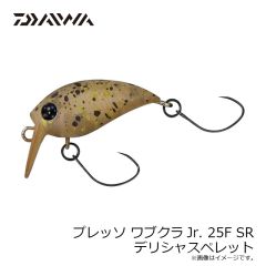 ダイワ　プレッソ ワブクラJr. 25F SR デリシャスペレット