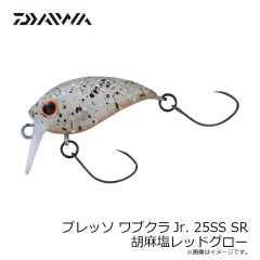 ダイワ　プレッソ ワブクラJr. 25SS SR 胡麻塩レッドグロー