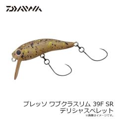 ダイワ　プレッソ ワブクラスリム 39F SR デリシャスペレット