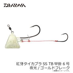 ダイワ　紅牙タイカブラSS TB早掛 6号 夜光/ゴールドフレーク