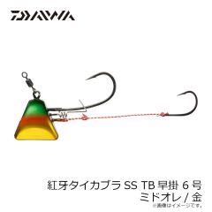 ダイワ　紅牙タイカブラSS TB早掛 6号 ミドオレ/金
