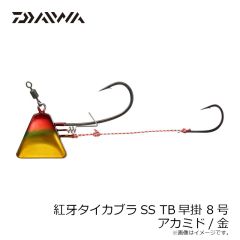 ダイワ　紅牙タイカブラSS TB早掛 8号 アカミド/金