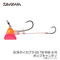ダイワ　紅牙タイカブラSS TB早掛 8号 ポップキャンディ