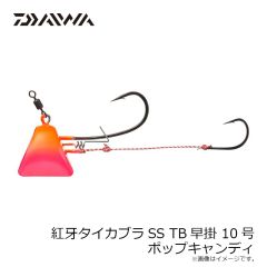 ダイワ　紅牙タイカブラSS TB早掛 10号 ポップキャンディ