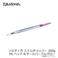 ダイワ　ソルティガスイムチョッパー 200g MLヘッド&テールオレンジグロー