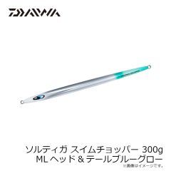 ダイワ　ソルティガスイムチョッパー 200g MLヘッド&テールオレンジグロー