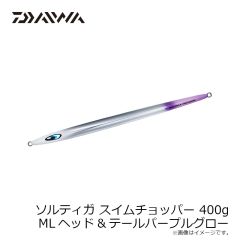 ダイワ　ソルティガスイムチョッパー 200g MLヘッド&テールオレンジグロー