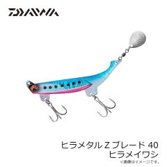 ダイワ　ヒラメタルZブレード 32 ヒラメイワシ