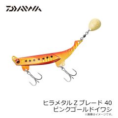 ダイワ　ヒラメタルZブレード 40 ピンクゴールドイワシ
