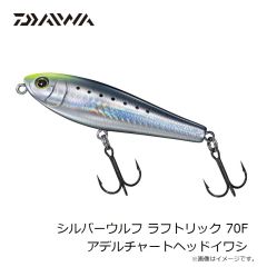 ダイワ　シルバーウルフ ラフトリック 70F アデルチャートヘッドイワシ