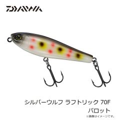 ダイワ　シルバーウルフ ラフトリック 70F ゴーストアユ