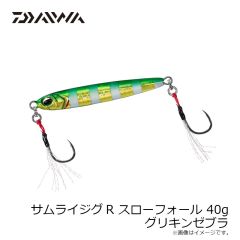 ダイワ　サムライジグR SF 40g グリキンゼブラ