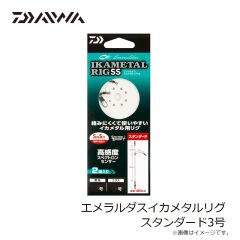 ダイワ　エメラルダスイカメタルリグ スタンダード3号