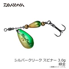 ダイワ　シルバークリーク スピナー 3.0g 緑金