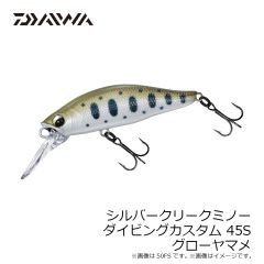 ダイワ　シルバークリークミノーダイビングカスタム 45S グローヤマメ