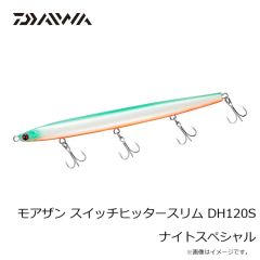 モアザン スイッチヒッタースリム DH120S ナイトスペシャル