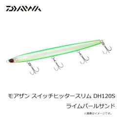 ダイワ　モアザン スイッチヒッタースリム DH120S ライムパールサンド