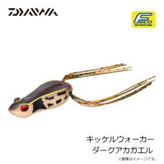 ダイワ　キッケルウォーカー ダークアカガエル