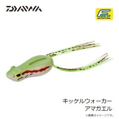 ダイワ　キッケルウォーカー アマガエル