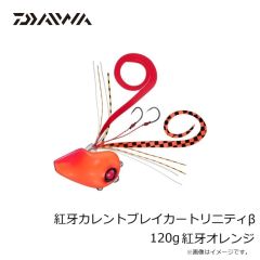 ダイワ　紅牙カレントブレイカートリニティβ 60g 紅牙レッド