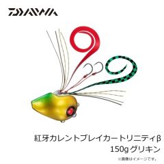 ダイワ　紅牙カレントブレイカートリニティβ 60g 紅牙レッド