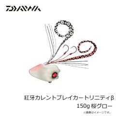 ダイワ　紅牙カレントブレイカートリニティβ 60g 紅牙レッド