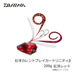 ダイワ　紅牙カレントブレイカートリニティβ 200g 紅牙レッド
