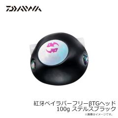 ダイワ　紅牙ベイラバーフリーβTGヘッド 100g ステルスブラック