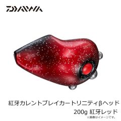 ダイワ　紅牙カレントブレイカートリニティβヘッド 80g アカキン