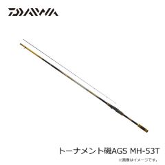 ダイワ　トーナメント磯AGS MH-53T　2025年9月発売予定