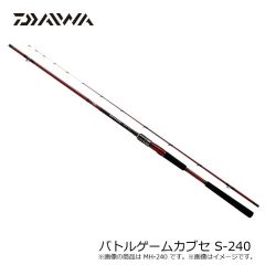 ダイワ　バトルゲームカブセ S-240　2026年3月発売予定