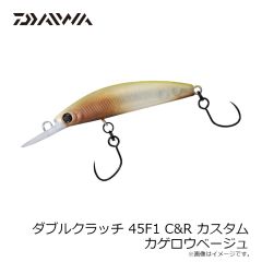 ダイワ　ダブルクラッチ 45F1 C&R カスタム カゲロウベージュ