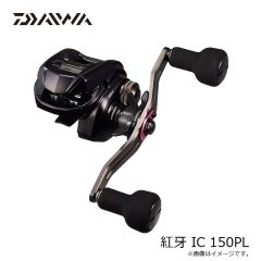 ダイワ　26紅牙 IC 150PL　2025年12月発売予定