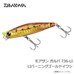 ダイワ　モアザン ガルバ 73S-LI LIバーニングゴールドイワシ