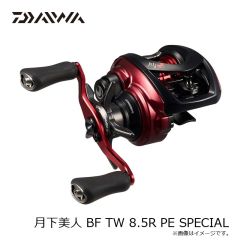 ダイワ　26月下美人 BF TW 8.5R PE SPECIAL　2025年12月発売予定