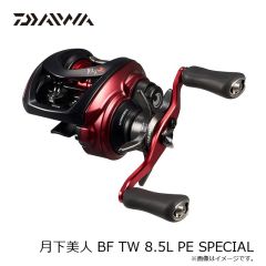 ダイワ　26月下美人 BF TW 8.5L PE SPECIAL　2025年12月発売予定